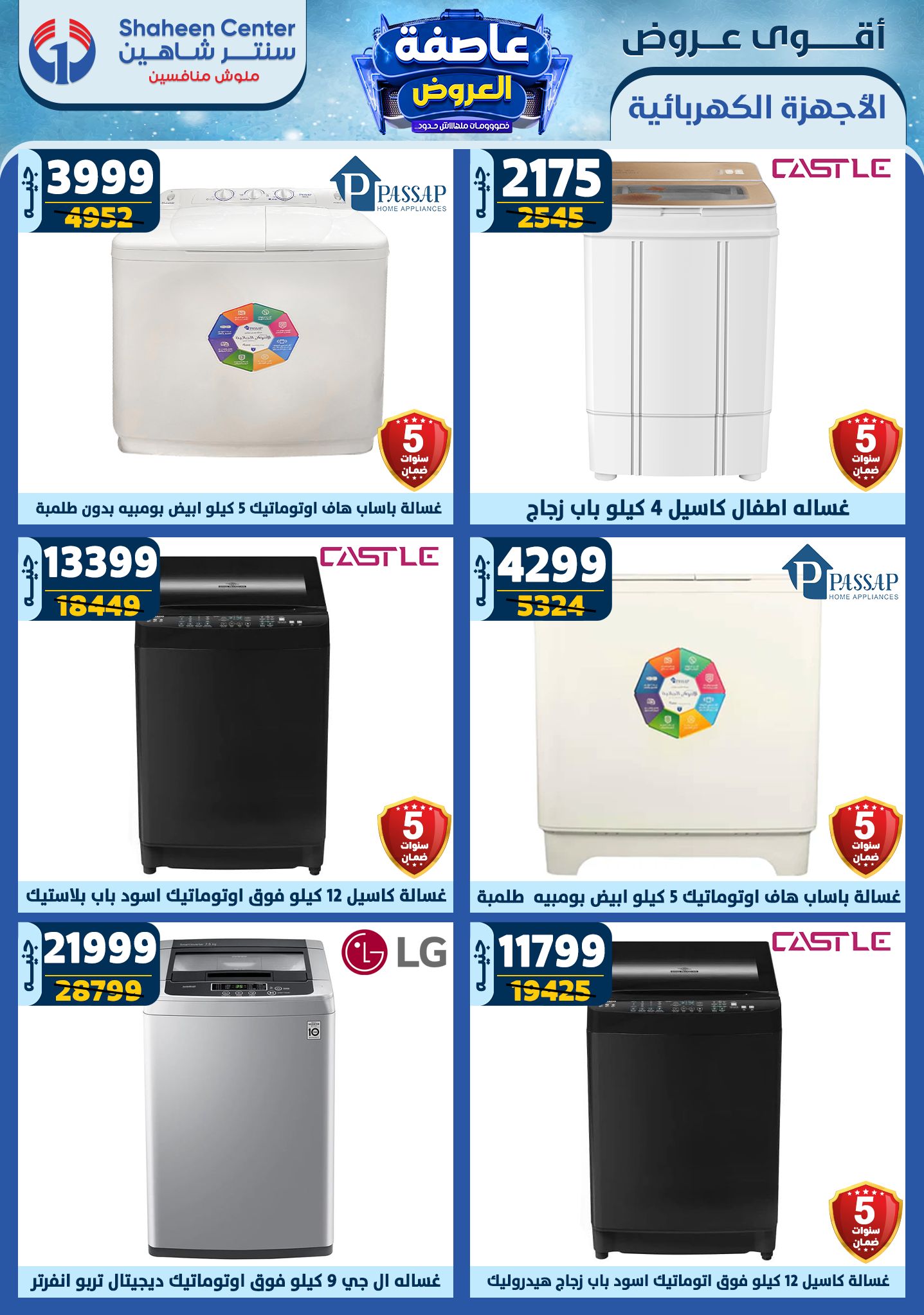 shaheen-center offers from 23jan to 29jan 2025 عروض سنتر شاهين من 23 يناير حتى 29 يناير 2025 صفحة رقم 112